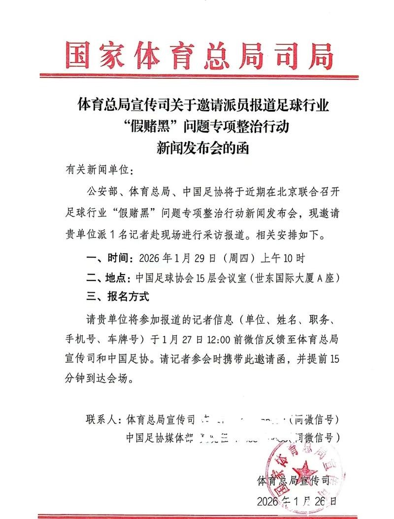 中国足球假赌黑专项整治行动新闻发布会将召开,哪些俱乐部降级、罚分和罚款? 中国足球假赌黑专项整治行动新闻发布会将召开,哪些俱乐部降级、罚分和罚款?