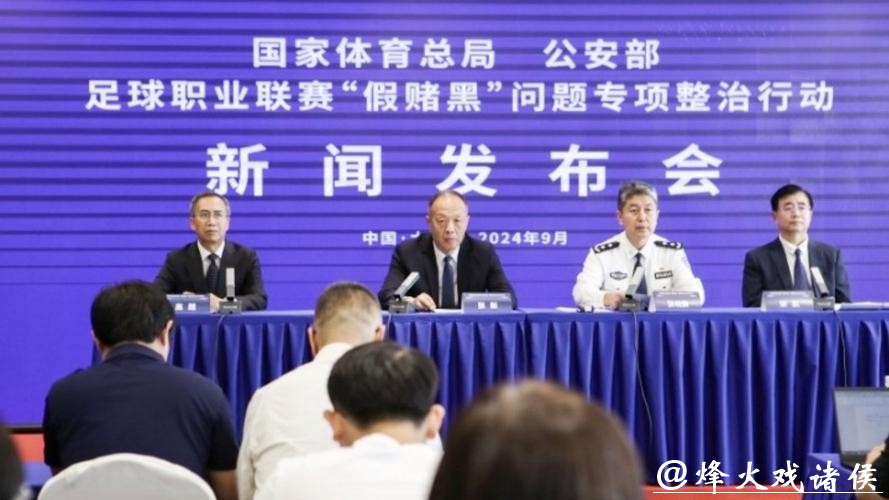 中国足球假赌黑专项整治行动新闻发布会将召开,哪些俱乐部降级、罚分和罚款? 中国足球假赌黑专项整治行动新闻发布会将召开,哪些俱乐部降级、罚分和罚款?