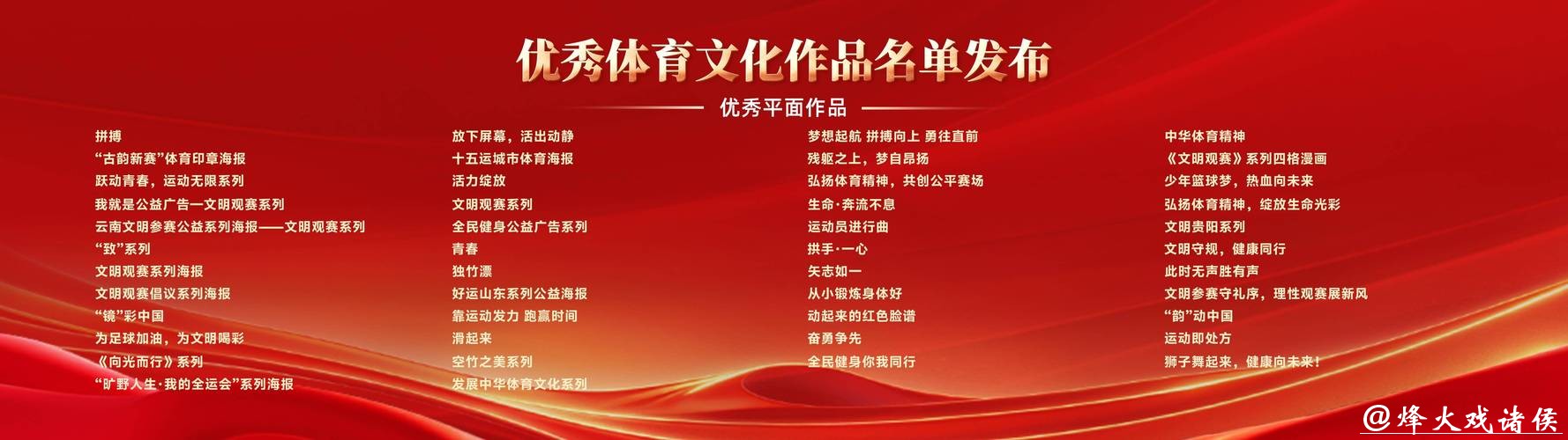 优秀体育文化作品名单发布 优秀体育文化作品名单发布