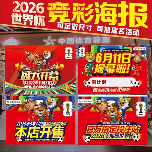 2026世界杯投注攻略精选