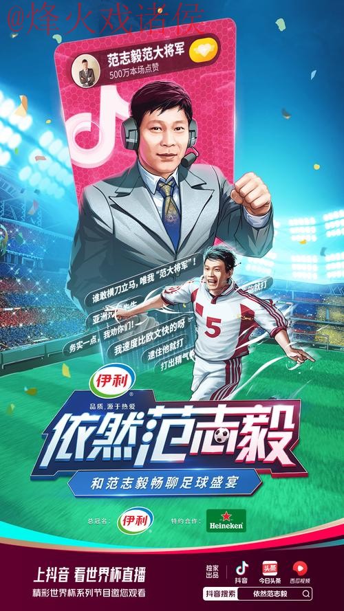 安卓官方APP发布会：畅享世界杯直播